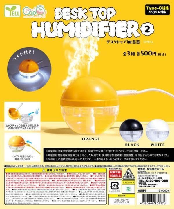 500円カプセル デスクトップ加湿器2 カプQ 扭蛋20入 預購26年09月0604 