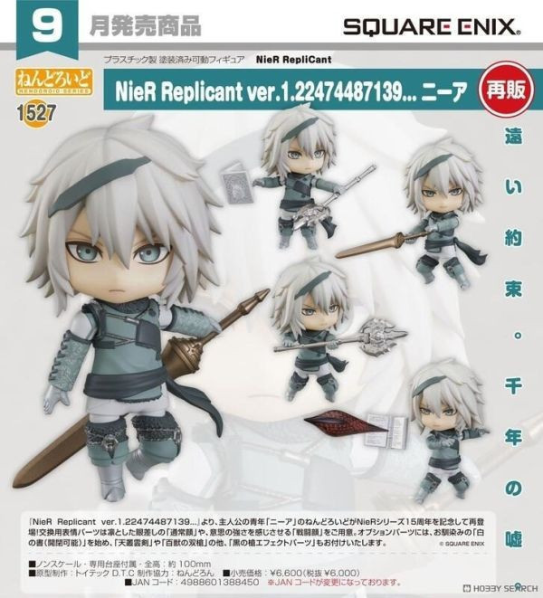 GSC黏土人 尼爾 人工生命ver.1.22474487139... 尼爾 預購25年09月 0529 