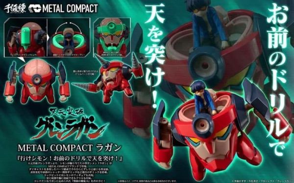 METAL COMPACT 天元突破紅蓮 螺巖 通常版 預購26年09月0412 