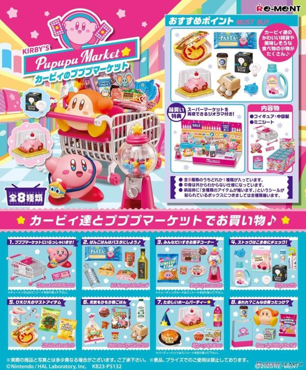 Rement  星之卡比PUPUPU超級市場微型系列   1中盒8入 預購26年06月0516 
