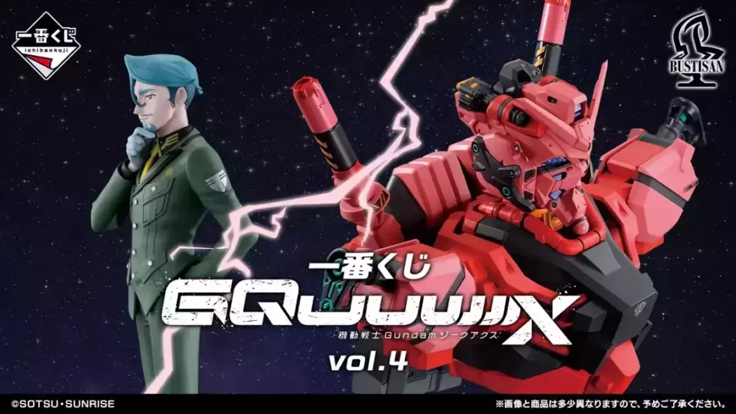 中國版 一番賞 機動戰士Gundam GQuuuuuuX vol.4 
