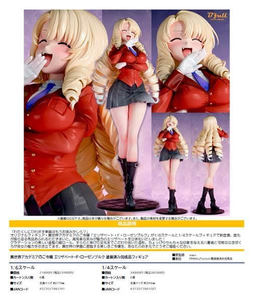 異世界アカデミアのご令嬢 エリザベート・F・ローゼンブルク 1/6スケール 預購26年01月0816 