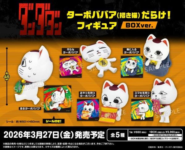 ダンダダン ターボババア(招き猫)だらけ! フィギュア BOX Ver. 1中盒6入  預購26年03月1206 