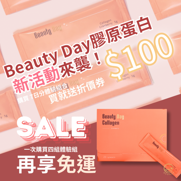 ﹝7天體驗組﹞Beauty Day 蔓越莓膠原蛋白 