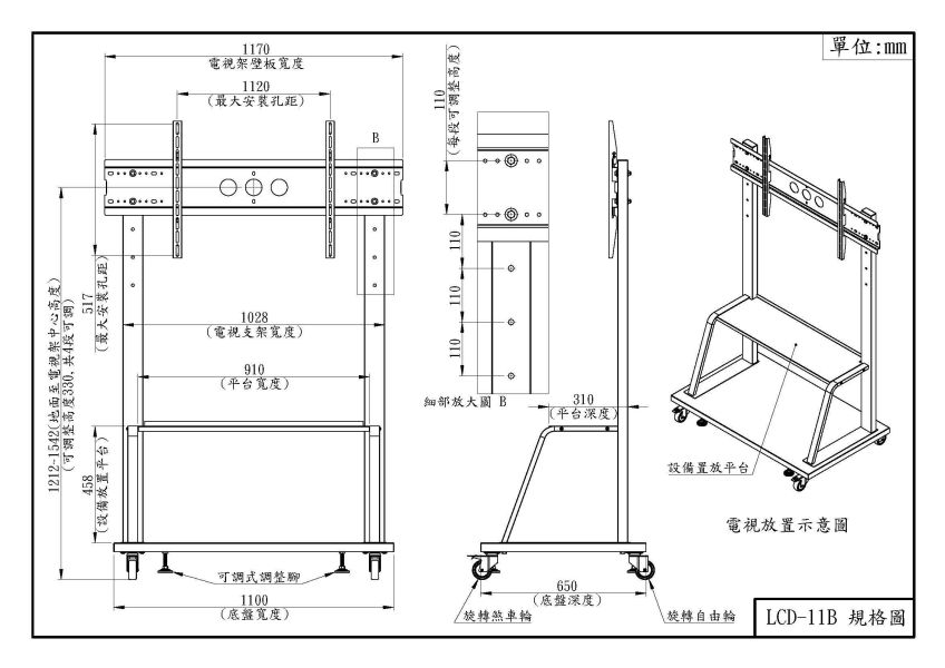 LCD-11B 移動式電視架｜行動電視架｜65–100 吋支援｜可調高度｜滾輪移動｜會議室／教室／展示用電視架 LCD-11B 移動式電視架,移動式電視架,行動電視架,電視架 65–100吋,滾輪電視架,會議室電視架,教室電視架,展示電視架,VESA 電視架,可調高度電視架,電視移動架