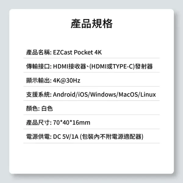 EZCast Pocket 4K 無線投影傳輸器套組 HDMI/TypeC雙版本可選 EZCast Pocket 4K 無線投影傳輸器套組 HDMI/TypeC雙版本可選,無線投影器,投影棒,手機同屏, 會議室無線投影器, EZCast Pocket 4K