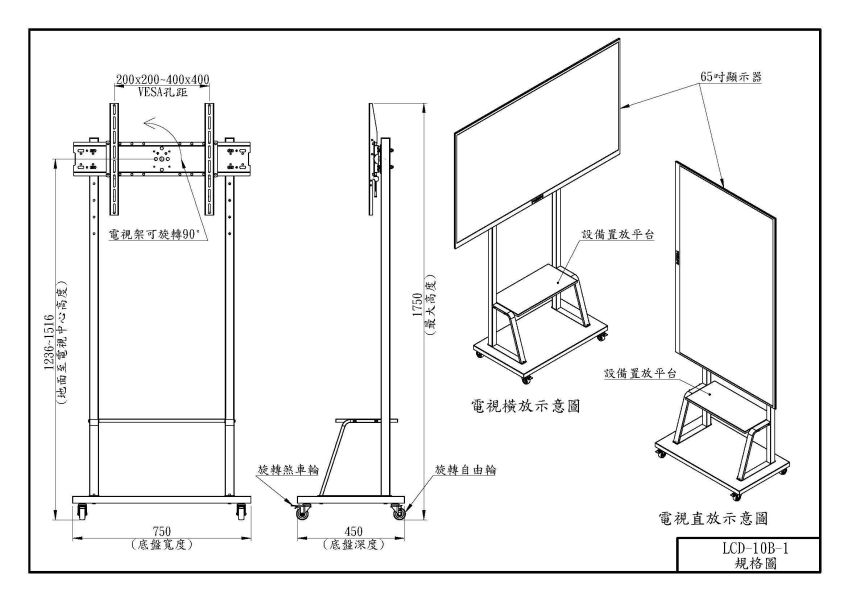 LCD‑10B‑1 移動式電視架｜行動電視架｜40–65 吋支援｜可調高度｜滾輪移動｜會議室／教室／展示用電視架 LCD‑10B‑1,移動式電視架,行動電視架,電視架 40–65吋,滾輪電視架,會議室電視架,教室電視架,展示電視架,VESA 電視架,可調高度電視架,電視移動架