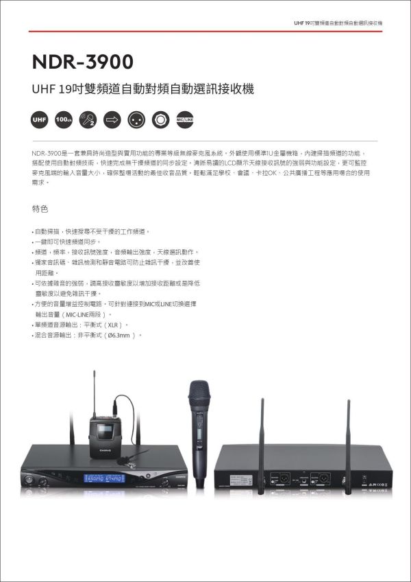 CHIAYO NDR‑3900｜UHF 19吋雙頻道無線麥克風接收機｜自動對頻｜自動選訊｜專業舞台/會議/教室音響 CHIAYO,NDR‑3900,UHF 無線麥克風,雙頻道接收機
,19吋機架式接收機,自動對頻.會議室音響,教室音響,舞台音響,專業無線麥克風,活動音響設備,演講麥克風,無線麥克風接收器