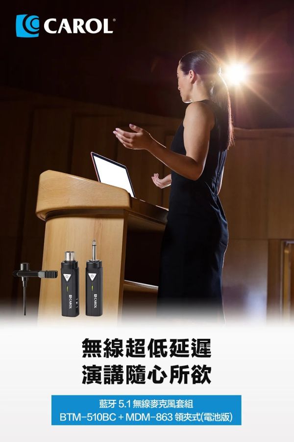 CAROL 真藍牙無線 5.1 系列麥克風套組升級版 BTM-510BC ( 一般電池版 ) + MDM-863領夾式麥克風 無線麥克風, CAROL無線麥克風,台灣製麥克風,雙頻道無線麥克風, 教學麥克風, 無線麥克風安裝, 藍牙無線麥克風,演講麥克風,CAROL 真藍牙無線 5.1 系列麥克風套組升級版 BTM-510BC ( 一般電池版 ) + MDM-863, CAROL BTM-510BC