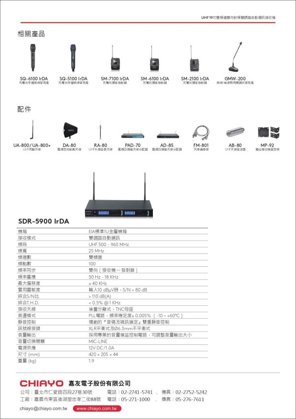 CHIAYO SDR‑5900 IrDA｜UHF 19吋雙頻道 真分集接收機｜IrDA 雙向對頻｜自動掃頻｜專業無線麥克風接收機 CHIAYO SDR‑5900 IrDA ,UHF 無線麥克風,雙頻道接收機
,19吋機架式接收機,自動對頻.會議室音響,教室音響,舞台音響,專業無線麥克風,活動音響設備,演講麥克風,無線麥克風接收器