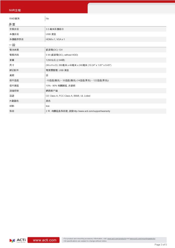 ACTi ZNR-126迷你NVR主機(8路) 監視設備,監控攝影機,監視器,監視主機, ACTI, ACTi ZNR-126迷你NVR主機(8路), ACTi ZNR-126, 變焦子彈型攝影機,200萬畫素監視器, 網路攝影機, 安防攝影機, 企業安防系統, 室外監控,商用監視設備,停車場監控, 工廠安全監視