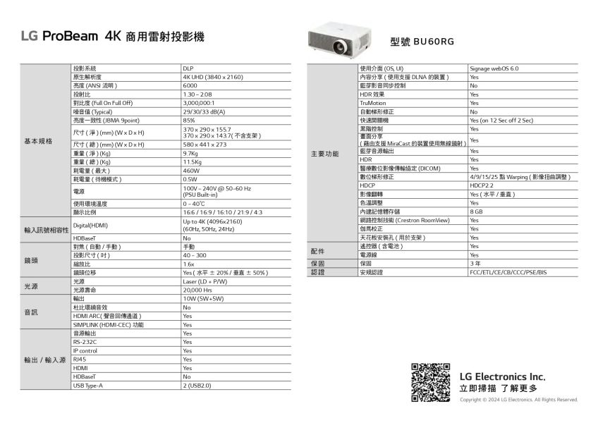 LG BU60RG ProBeam 6000流明4K雷射投影機 投影機,LG BU60RG ProBeam 6000流明4K雷射投影機, LG BU60RG, 4K雷射投影機, LG投影機, 投影機安裝, 商用投影機, 投影機推薦, 投影機廠商, 會議室投影機, 高亮度投影機, 雷射投影機