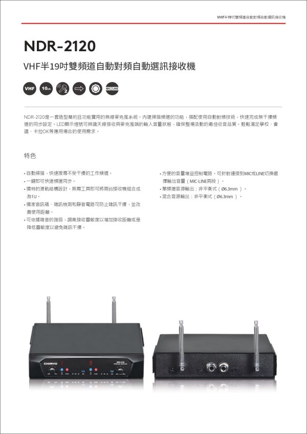 CHIAYO NDR-2120 VHF半19吋雙頻道自動對頻自動選訊麥克風組 無線麥克風, chiayo無線麥克風,台灣製麥克風,嘉友無線麥克風,雙頻道無線麥克風, CHIAYO NDR-2120 VHF半19吋雙頻道自動對頻自動選訊麥克風組, CHIAYO NDR-2120, 會議麥克風, 教學麥克風, 無線麥克風安裝
