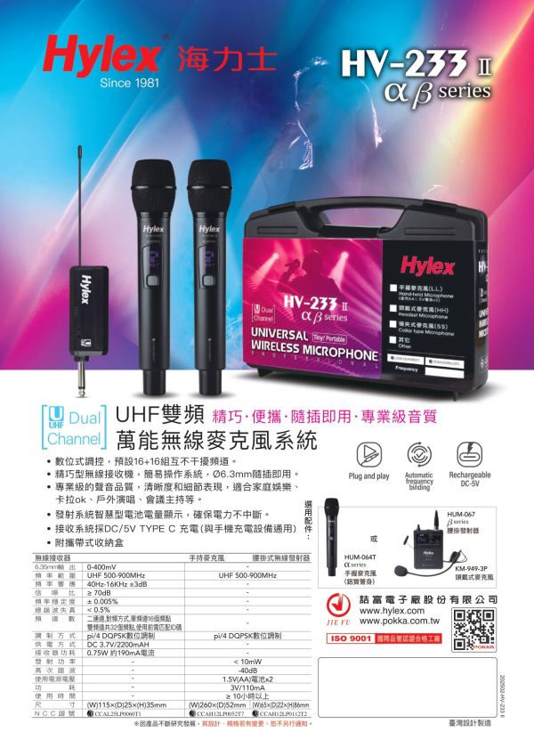 HYLEX HV-233 II αβ 系列 UHF雙頻 萬能無線麥克風系統 無線麥克風, HYLEX無線麥克風,台灣製麥克風,雙頻道無線麥克風, HYLEX HV-233 II αβ 系列 UHF雙頻 萬能無線麥克風系統,  HYLEX HV-233 II, 會議麥克風, 教學麥克風, 無線麥克風安裝, UHF無線接收機