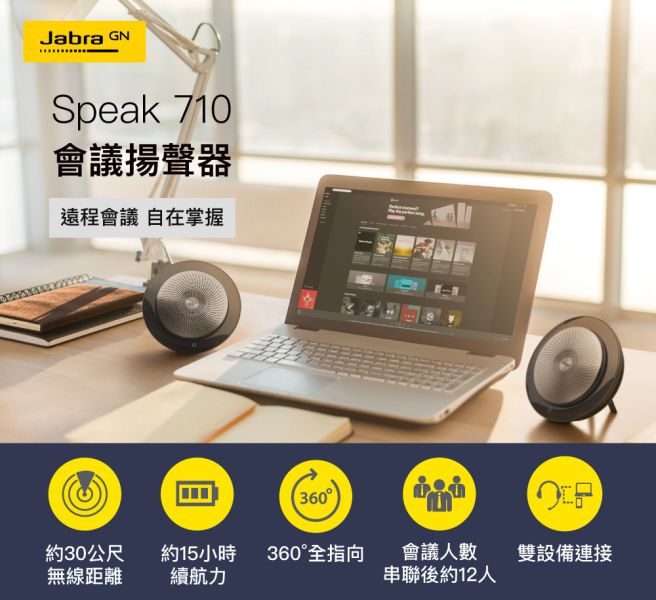 Jabra SPEAK 710 會議揚聲器 Jabra SPEAK 710 會議揚聲器, Jabra SPEAK 710,會議麥克風,Jabra 710 揚聲器, Jabra 會議電話, 全雙工音訊, 藍牙會議揚聲器, USB 會議電話, Teams 認證揚聲器