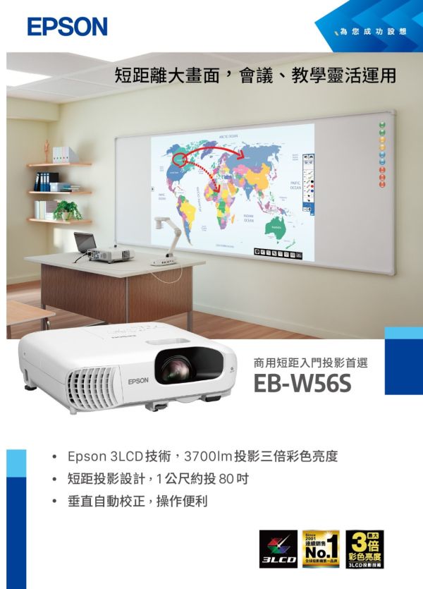 EPSON EB-W56S 商務短焦投影機 投影機,EPSON投影機, EPSON EB-W56S 商務短焦投影機, EPSON EB-W56S, 無線投影機, 投影機安裝, 商用投影機, 投影機推薦, 投影機廠商,短焦投影機, 商務短焦投影機