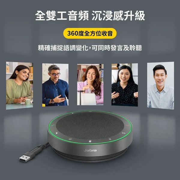 Jabra SPEAK2 75會議揚聲器 Jabra SPEAK2 75會議揚聲器, Jabra SPEAK2 75,會議麥克風, Jabra SPEAK2 75會議揚聲器 揚聲器, Jabra 會議電話, 全雙工音訊, 藍牙會議揚聲器, USB 會議電話, Teams 認證揚聲器, 360度收音喇叭