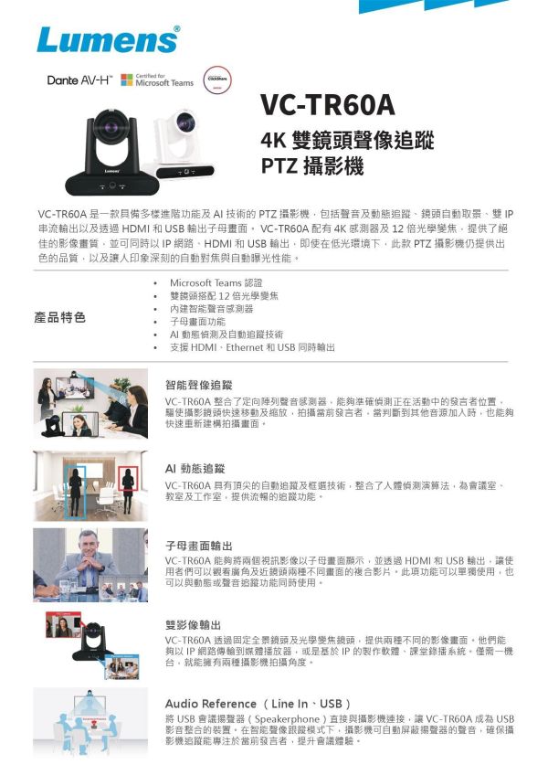 LUMENS VC-TR60A｜4K 雙鏡頭聲像追蹤 PTZ 攝影機｜AI 自動追蹤｜20 倍光學變焦｜多協定 NDI｜教育錄播/會議室/演講專用 LUMENS VC-TR60A,LUMENS 攝影機,4K PTZ 攝影機,雙鏡頭追蹤攝影機,AI 聲像追蹤,AI 人像追蹤,教室錄播攝影機,會議室攝影機,教學直播攝影機,PTZ 雲台攝影機,20 倍光學變焦