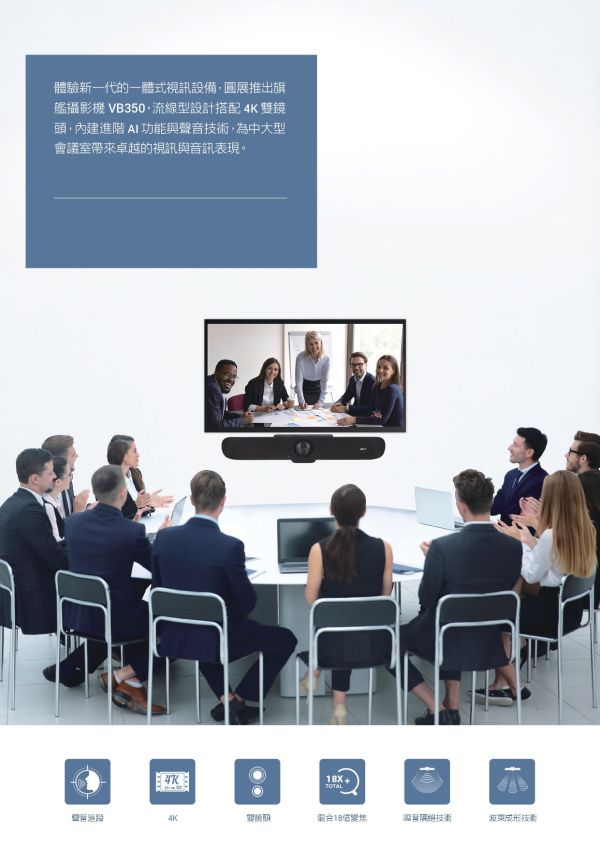 AVer VB350 4K 雙鏡頭視訊會議攝影機 AVer VB350 4K 雙鏡頭視訊會議攝影機, AVer VB350, 視訊會議設備, 網路攝影機,追蹤攝影機,AVER攝影機,會議麥克風,視訊攝影機,會議攝影機, 4K雙鏡頭視訊會議攝影機, 遠距教學攝影機