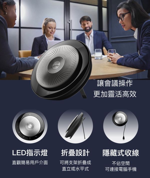 Jabra SPEAK 710 會議揚聲器 Jabra SPEAK 710 會議揚聲器, Jabra SPEAK 710,會議麥克風,Jabra 710 揚聲器, Jabra 會議電話, 全雙工音訊, 藍牙會議揚聲器, USB 會議電話, Teams 認證揚聲器