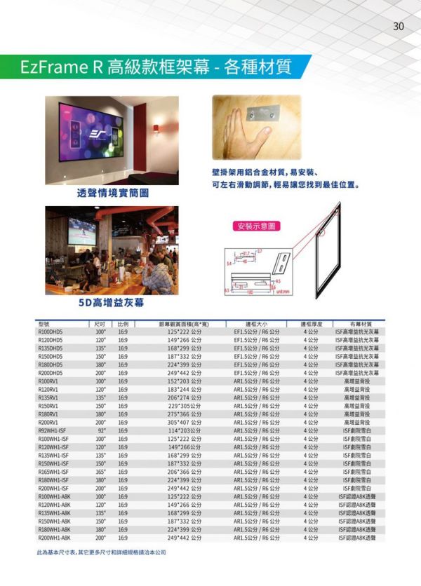Elite Screens  億立銀幕 EzFrame R 高級固定框架幕-各種材質 Elite Screens  億立銀幕 EzFrame R 高級固定框架幕-各種材質, 投影布幕,投影銀幕, ELITE布幕, ELITE 抗光幕,超短焦投影布幕,, 家用劇院布幕,客廳投影布幕, 電動升降布幕,抗光投影幕推薦, Elite Screens,億立銀幕, R100DHD5, R120DHD5, R135DHD5, R150DHD5, R100RV1, R120RV1, R135RV1