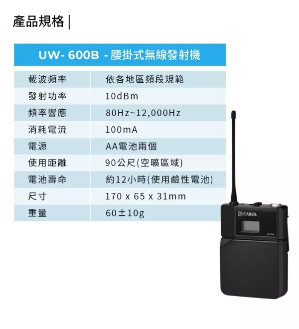CAROL UW-600 UHF 雙頻無線麥克風系統 無線麥克風, CAROL無線麥克風,台灣製麥克風,雙頻道無線麥克風, 教學麥克風, 無線麥克風安裝, 藍牙無線麥克風,演講麥克風,CAROL UW-600 UHF 雙頻無線麥克風系統, CAROL UW-600