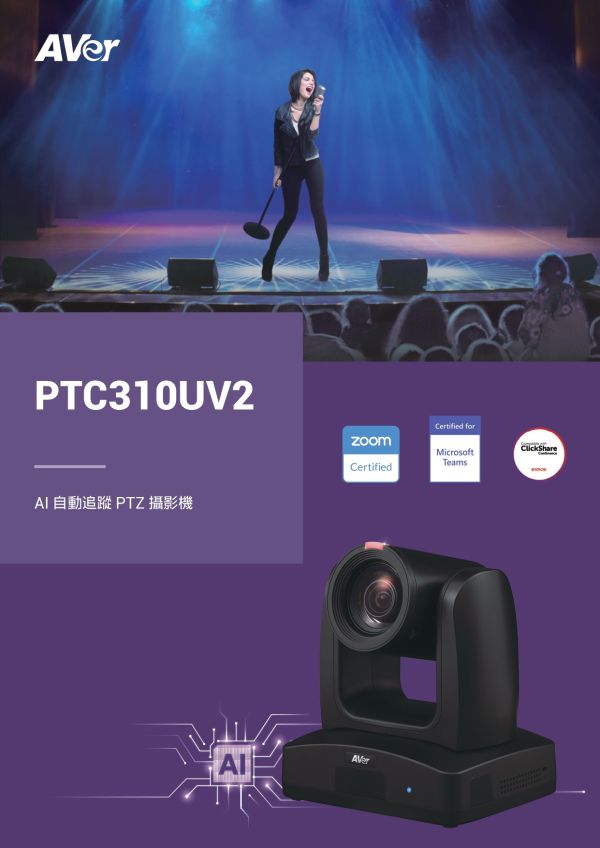 AVer PTC310UV2 AI 自動追蹤 PTZ 攝影機 AVer PTC310UV2 AI 自動追蹤 PTZ 攝影機, AVer PTC310UV2, PTZ攝影機, AI 自動追蹤攝影機, 教學直播攝影機,視訊會議攝影機推薦,活動錄播設備,教室攝影機安裝,教堂直播攝影機,  高清攝影機