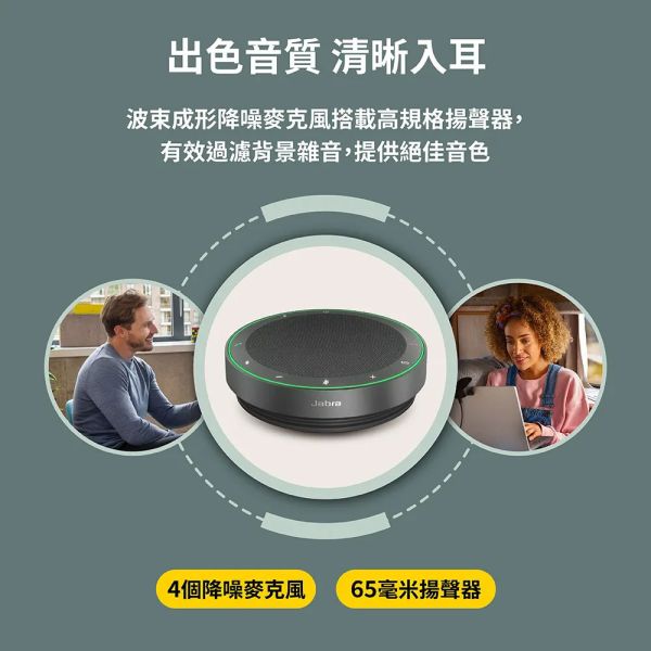 Jabra SPEAK2 75會議揚聲器 Jabra SPEAK2 75會議揚聲器, Jabra SPEAK2 75,會議麥克風, Jabra SPEAK2 75會議揚聲器 揚聲器, Jabra 會議電話, 全雙工音訊, 藍牙會議揚聲器, USB 會議電話, Teams 認證揚聲器, 360度收音喇叭