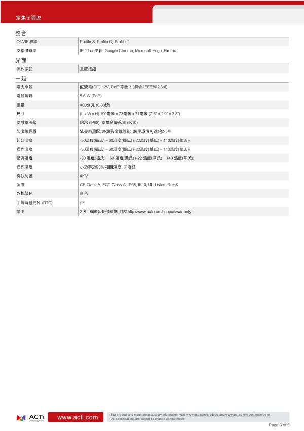 ACTi  Z319迷你子彈型攝影機 監視設備,監控攝影機,監視器,監視主機,400萬畫素監視器, 網路攝影機, 安防攝影機, 企業安防系統, 室外監控,商用監視設備,停車場監控, 工廠安全監視,ACTi  Z319迷你子彈型攝影機, 戶外監控攝影機, 5MP子彈型攝影機, AI智慧分析監控