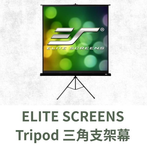 ELITE SCREENS Tripod 三角支架幕 投影布幕,投影銀幕,氣壓銀幕,移動式布幕, CASOS布幕,氣壓布幕,電動布幕,台灣製布幕,  露營布幕, EliteScreens 億立銀幕,ELITE SCREENS Tripod 三角支架幕, 手拉布幕, 投影幕安裝. 三角支架幕, ELITE SCREENS Tripod, T100UWH, T100UWV1