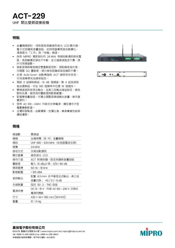 MIPRO ACT‑229 無線麥克風組｜UHF 類比雙頻道｜附手握式麥克風×2｜穩定收音｜會議簡報｜教學活動｜舞台主持 MIPRO ACT‑229 無線麥克風組, ACT‑229 無線麥克風,MIPRO 無線麥克風,UHF 無線麥克風,類比無線麥克風,雙頻道無線麥克風,手握式無線麥克風,會議室麥克風,教學用麥克風,活動主持麥克風,舞台表演麥克風,宗教場域麥克風,企業簡報麥克風,補習班麥克風
