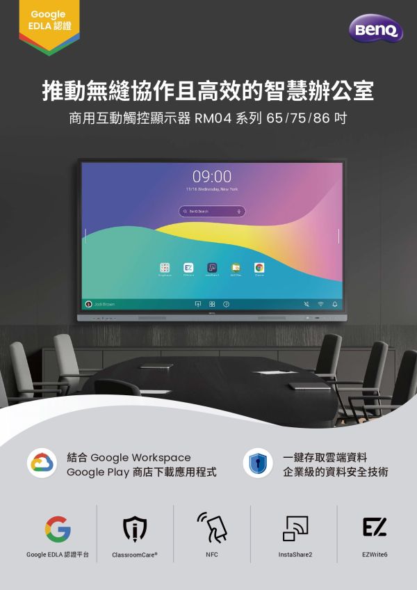BENQ RM系列 教育互動觸控顯示器 BENQ RM8604/RM7504/RM6504 大型顯示器,觸控顯示器,大屏,商顯,商用顯示器,大屏, 觸控白板, 電子白板, 觸控電視, BENQ觸控顯示器, BENQ RM8604, BENQ RM7504, BENQ RM6504