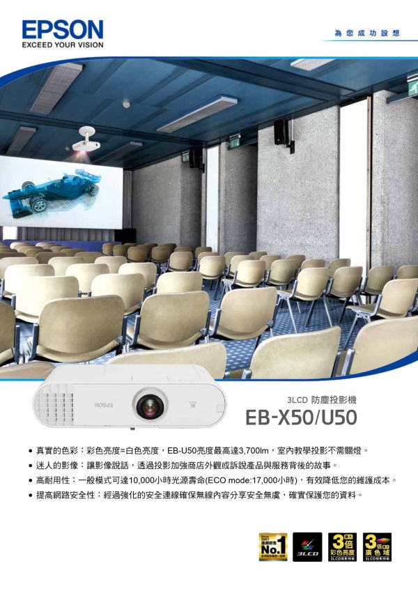 EPSON EB-U50  3LCD 防塵投影機 投影機,epson投影機,攜帶型投影機,商務投影機,EPSON EB-U50  3LCD 防塵投影機,  商務投影機, 高亮度投影機推薦,會議室投影機,商務簡報投影機,會議室投影設備,  台北投影機廠商, 台北投影機, EPSON EB-U50