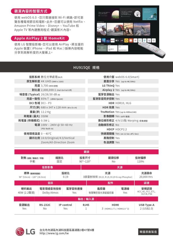 LG CineBeam HU915QE｜4K UHD 超短焦雷射投影機｜3700 ANSI｜家庭劇院旗艦款｜超短焦投影機｜客廳大畫面首選 Optoma HT32LV‑4K,奧圖碼HT32LV‑4K,HT32LV‑4K,Optoma 投影機,
4000 流明投影機,Full HD 投影機,支援 4K HDR 投影機,HDR10 投影機,高亮度家庭劇院,家庭娛樂投影機,遊戲投影機,低延遲投影機,120Hz 投影機,3D 投影機,HDMI 2.0 投影機,HDCP 2.2 投影機,大畫面投影機