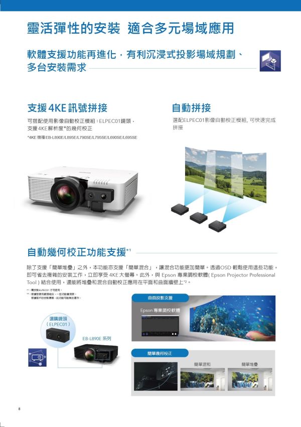 EPSON EB-L890E 高亮度商用雷射投影機 投影機,EPSON投影機, EPSON EB-L890E 高亮度商用雷射投影機, EPSON EB-L890E , 無線投影機, 投影機安裝, 商用投影機, 投影機推薦, 投影機廠商, 會議室投影機