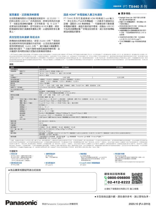 Panasonic PT-TX350 短焦投影機 投影機,PANASONIC 投影機, Panasonic PT-TX350, 投影機安裝, 商用投影機, 投影機推薦, 投影機廠商, 會議室投影機, 高亮度投影機, 雷射投影機,Panasonic PT-TX350 短焦投影機, 短焦投影機推薦,教學用投影機