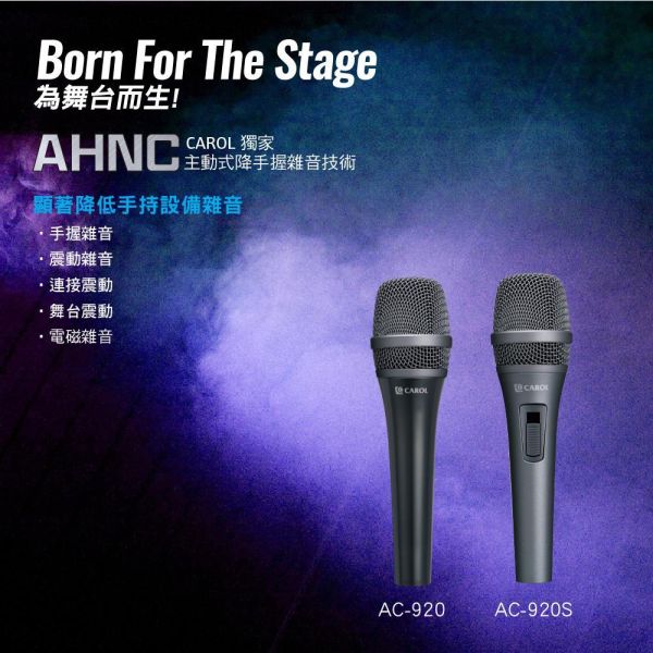 CAROL AC‑920S 專業演唱錄音麥克風｜舞台演唱 / 直播錄音 / K 歌必備｜超心型指向｜高靈敏度動圈式 CAROL AC‑920S,AC‑920S 麥克風,專業演唱麥克風,錄音麥克風,動圈式麥克風,心型指向麥克風,直播麥克風,K 歌麥克風,舞台演唱麥克風,Podcast 麥克風,主持麥克風,人聲錄音麥克風,XLR 麥克風,專業錄音設備