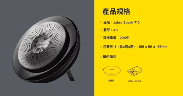 Jabra SPEAK 710 會議揚聲器 Jabra SPEAK 710 會議揚聲器, Jabra SPEAK 710,會議麥克風,Jabra 710 揚聲器, Jabra 會議電話, 全雙工音訊, 藍牙會議揚聲器, USB 會議電話, Teams 認證揚聲器