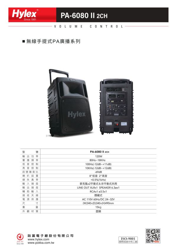 HYLEX PA-6080II DPLB 2CH 8吋 UHF無線手提式PA擴音系統 廣播擴音器, 無線擴音機,無線喊話器, 移動式擴音機, 肩背式擴音機, HYLEX擴音機, 手提式擴音機,行動擴音機, 教學擴音機, 導覽擴音機, HYLEX PA-6080II DPLB 2CH 8吋 UHF無線手提式PA擴音系統, HYLEX PA-6080II DPLB