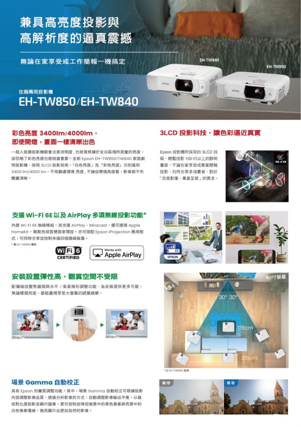 EPSON  EH-TW840 住商兩用高亮彩投影機 投影機,EPSON 投影機, EPSON  EH-TW840 住商兩用高亮彩投影機, EPSON  EH-TW840, 無線投影機, 投影機安裝, 商用投影機, 投影機推薦, 投影機廠商, 會議室投影機, 高亮度投影機, 雷射投影機, 劇院投影機