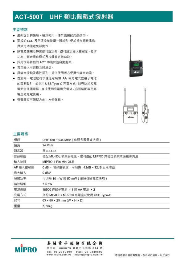MIPRO ACT-545 UHF類比四頻道無線麥克風組 無線麥克風, mipro無線麥克風,台灣製麥克風,米波羅無線麥克風,雙頻道無線麥克風, MIPRO ACT-545 UHF類比四頻道無線麥克風組, MIPRO ACT-545, 會議麥克風, 教學麥克風, 無線麥克風安裝