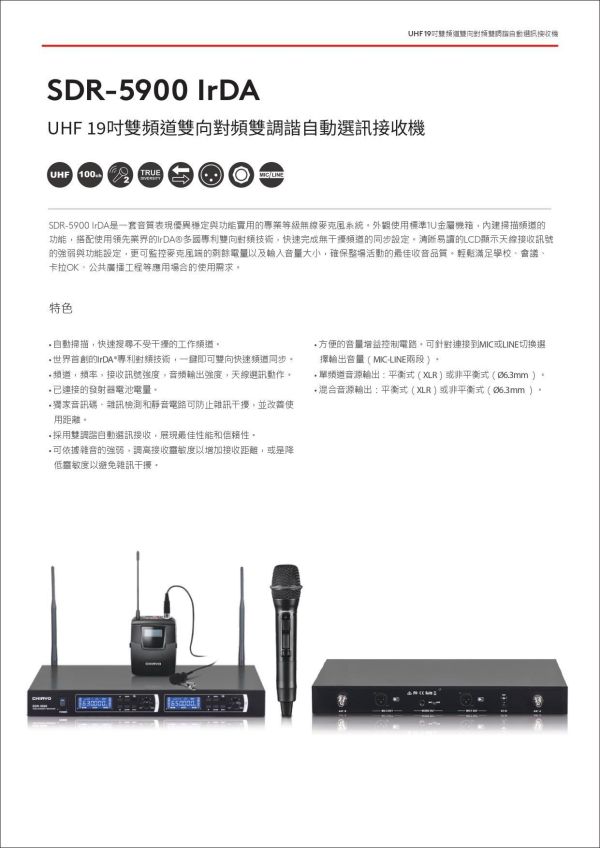 CHIAYO SDR‑5900 IrDA｜UHF 19吋雙頻道 真分集接收機｜IrDA 雙向對頻｜自動掃頻｜專業無線麥克風接收機 CHIAYO SDR‑5900 IrDA ,UHF 無線麥克風,雙頻道接收機
,19吋機架式接收機,自動對頻.會議室音響,教室音響,舞台音響,專業無線麥克風,活動音響設備,演講麥克風,無線麥克風接收器