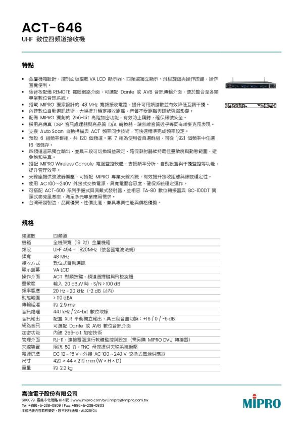 MIPRO ACT‑646 四頻道無線麥克風主機組｜UHF 四位雙頻道接收器｜48MHz 寬頻接收｜256‑bit 加密｜專業會議、表演首選 MIPRO ACT‑646,ACT‑646 無線麥克風,MIPRO 無線麥克風主機,ACT‑600 系列,UHF 數位無線麥克風,48MHz 寬頻接收麥克風,256‑bit 加密麥克風,企業會議麥克風, MIPRO-ACT‑646無線麥克風主機組,台灣製麥克風, 無線麥克風