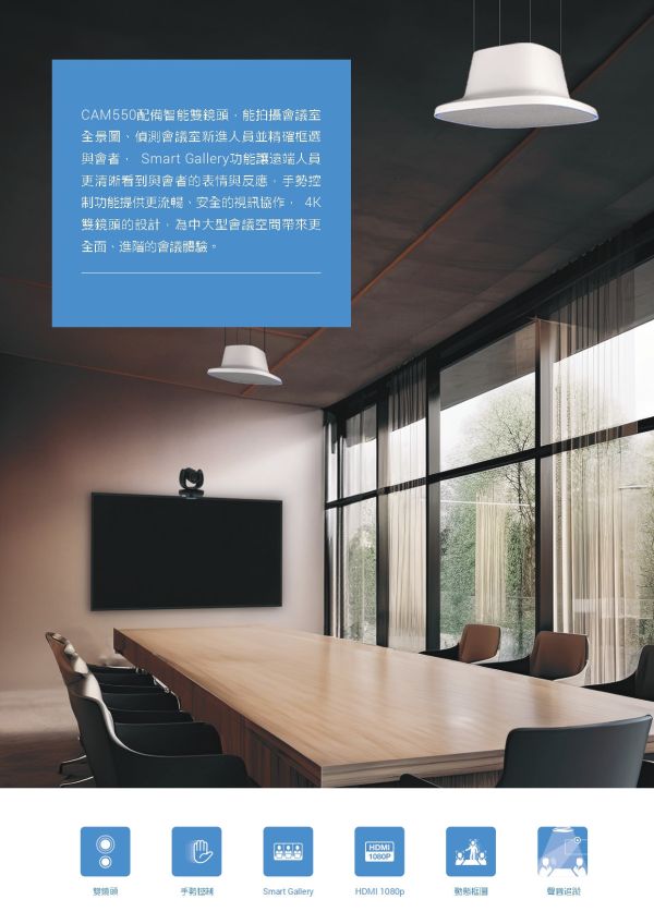 AVer CAM550 4K雙鏡頭視訊攝影機 AVer CAM550 4K雙鏡頭視訊攝影機, AVer CAM550, 視訊會議設備, 網路攝影機,追蹤攝影機,AVER攝影機,會議麥克風,視訊攝影機,會議攝影機, 4K雙鏡頭視訊會議攝影機, 遠距教學攝影機