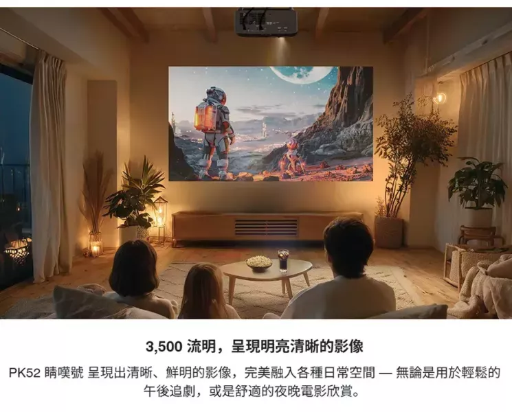 奧圖碼 Optoma Photon Beam PK52｜4K UHD 家庭娛樂投影機｜3500流明 高亮度｜自動對焦梯形校正｜家庭劇院首選 Optoma PK52,Optoma Photon Beam PK52,Optoma 投影機,4K 投影機,4LED 投影機,行動投影機,微型投影機,投影機推薦,奧圖碼 Optoma Photon Beam PK52,雷射投影機, 家庭劇院投影機