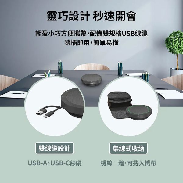 Jabra SPEAK2 55會議揚聲器 Jabra SPEAK2 55會議揚聲器, Jabra SPEAK2 55,會議麥克風, Jabra SPEAK2 55會議揚聲器 揚聲器, Jabra 會議電話, 全雙工音訊, 藍牙會議揚聲器, USB 會議電話, Teams 認證揚聲器, 360度收音喇叭