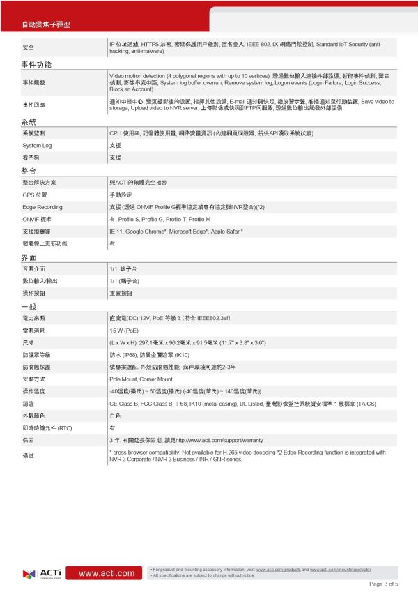 ACTi  A423變焦子彈型攝影機 監視設備,監控攝影機,監視器,監視主機,400萬畫素監視器, 網路攝影機, 安防攝影機, 企業安防系統, 室外監控,商用監視設備,停車場監控, 工廠安全監視,ACTi  A423變焦子彈型攝影機, 戶外監控攝影機, 6MP子彈型攝影機, AI智慧分析監控