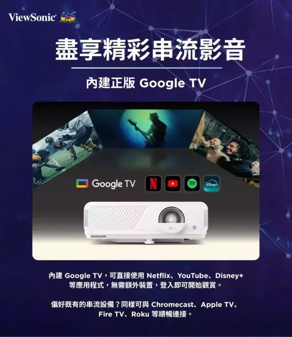 VIEWSONIC LX750‑4K｜4K UHD 雷射投影機｜4000 ANSI｜Google TV 智慧投影｜高亮度｜家庭劇院首選 VIEWSONIC 4K 投影機 ,4K 雷射投影機,4000 ANSI 投影機,Google TV 投影機,短焦投影機,家庭劇院投影機,會議室投影機,高亮度投影機,雷射光源投影機,VIEWSONIC 雷射投影,4K UHD 投影,HDR投影機,教室投影機,商務投影機,Netflix投影機,VIEWSONIC LX750‑4K 4K UHD 雷射投影機