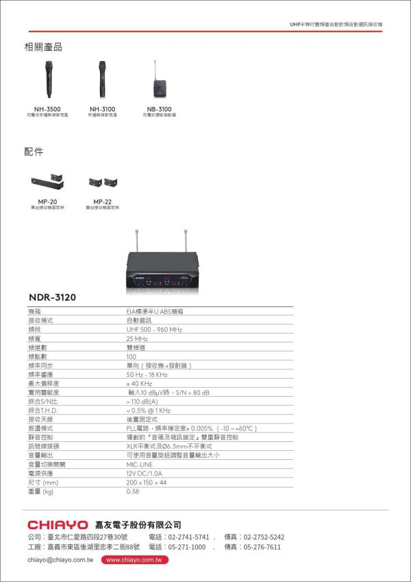 CHIAYO NDR‑3120｜UHF 半 19 吋雙頻道無線麥克風接收機｜自動對頻｜自動選訊｜會議/教室/舞台音響設備 UHF 無線麥克風,類比無線麥克風,雙頻道無線麥克風,手握式無線麥克風,會議室麥克風,教學用麥克風,活動主持麥克風,舞台表演麥克風,宗教場域麥克風,企業簡報麥克風,補習班麥克風, CHIAYO NDR‑3120, CHIAYO-NDR‑3120雙頻道無線麥克風接收機, CHIAYO無線麥克風