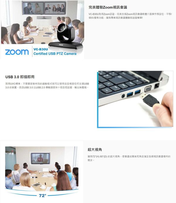 LUMENS VC-B30U  USB PTZ 攝影機 LUMENS VC-B30U  USB PTZ 攝影機,  LUMENS VC-B30U, 視訊會議攝影機, webcam, 會議攝影機, LUMENS攝影機, PTZ 攝影機, 視訊會議設備